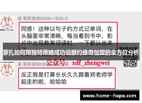 蒙扎如何用独特策略成功说服约维奇加盟的全方位分析