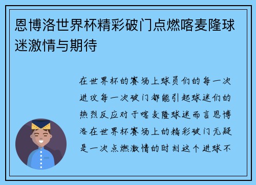 恩博洛世界杯精彩破门点燃喀麦隆球迷激情与期待 恩博洛世界杯精彩破门点燃喀麦隆球迷激情与期待