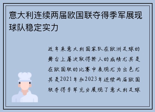 意大利连续两届欧国联夺得季军展现球队稳定实力