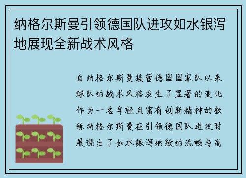 纳格尔斯曼引领德国队进攻如水银泻地展现全新战术风格