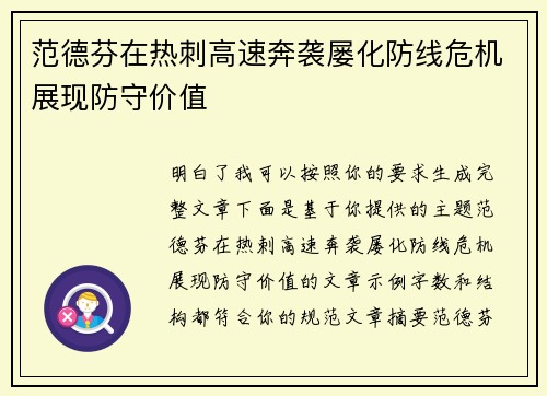 范德芬在热刺高速奔袭屡化防线危机展现防守价值